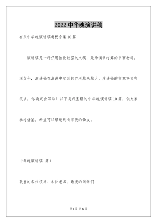 2024中华魂演讲稿_700