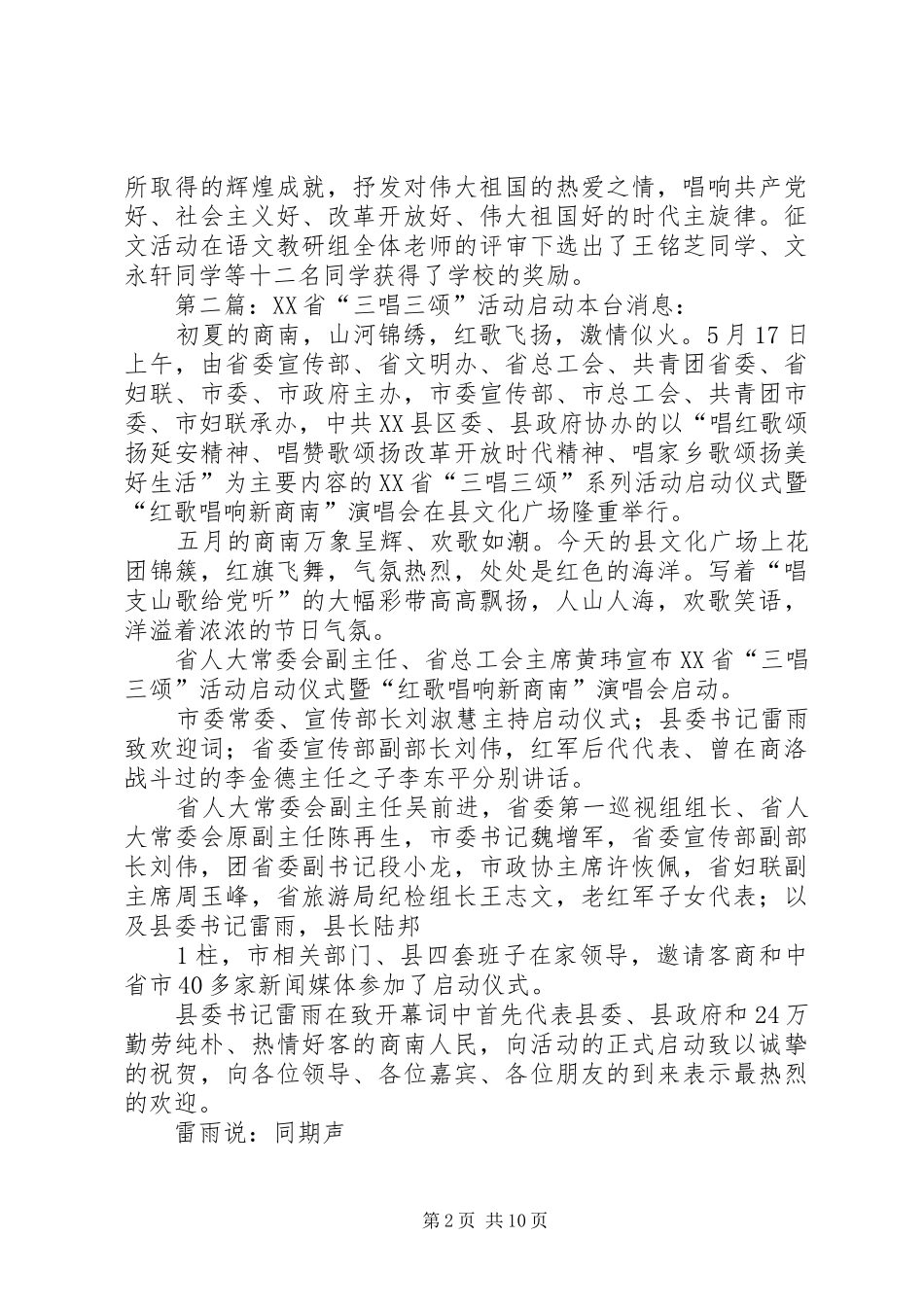 三唱三颂活动汇报材料_第2页