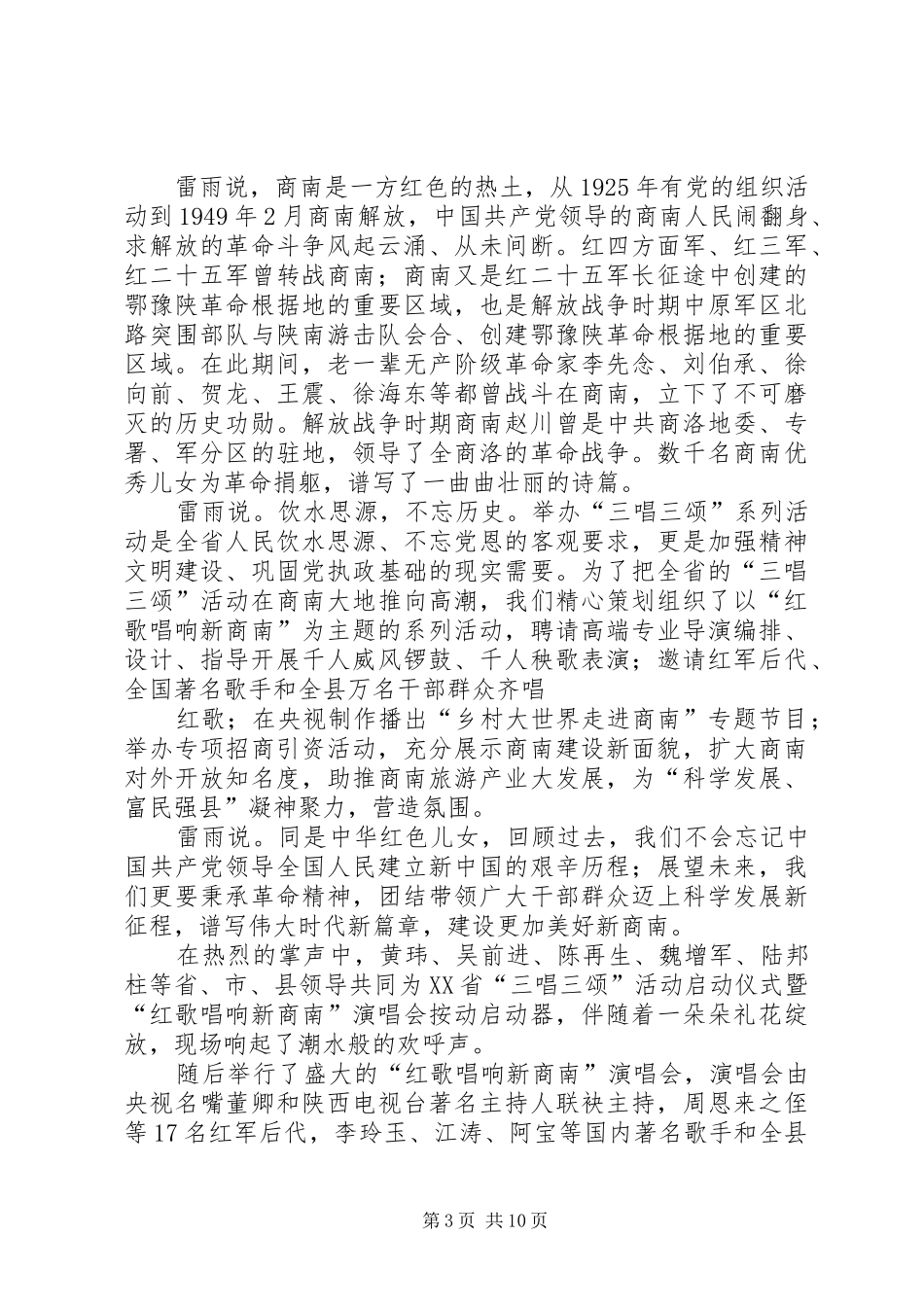 三唱三颂活动汇报材料_第3页