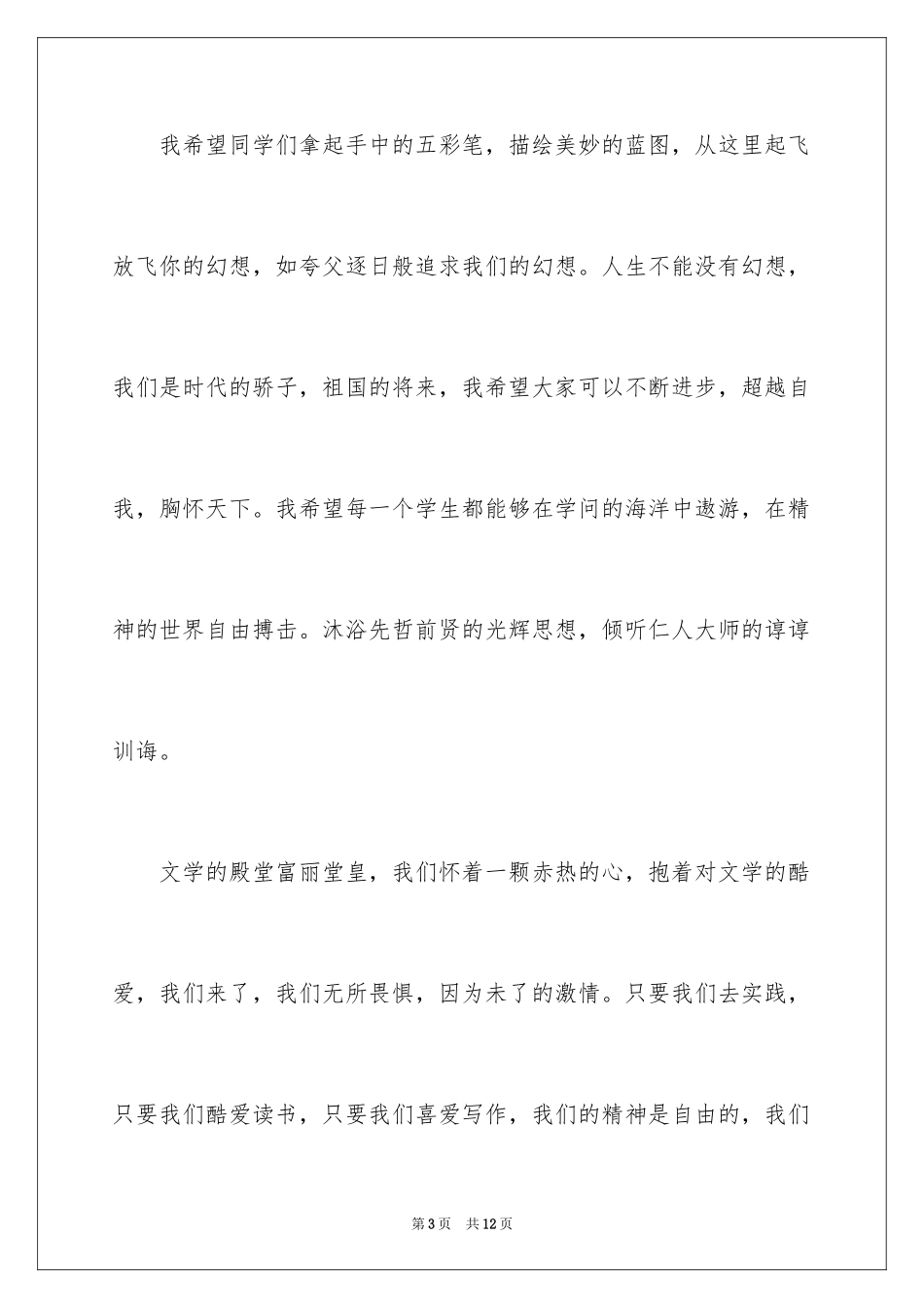 2024以我有一个梦想为题的演讲稿_第3页