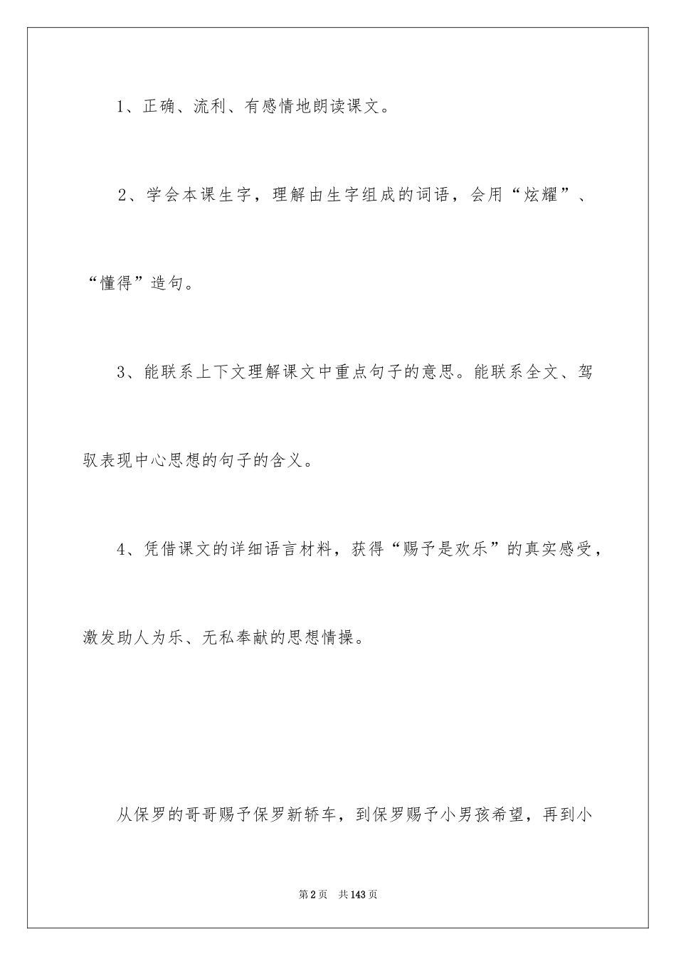 2024《给予是快乐的》教学设计_8_第2页