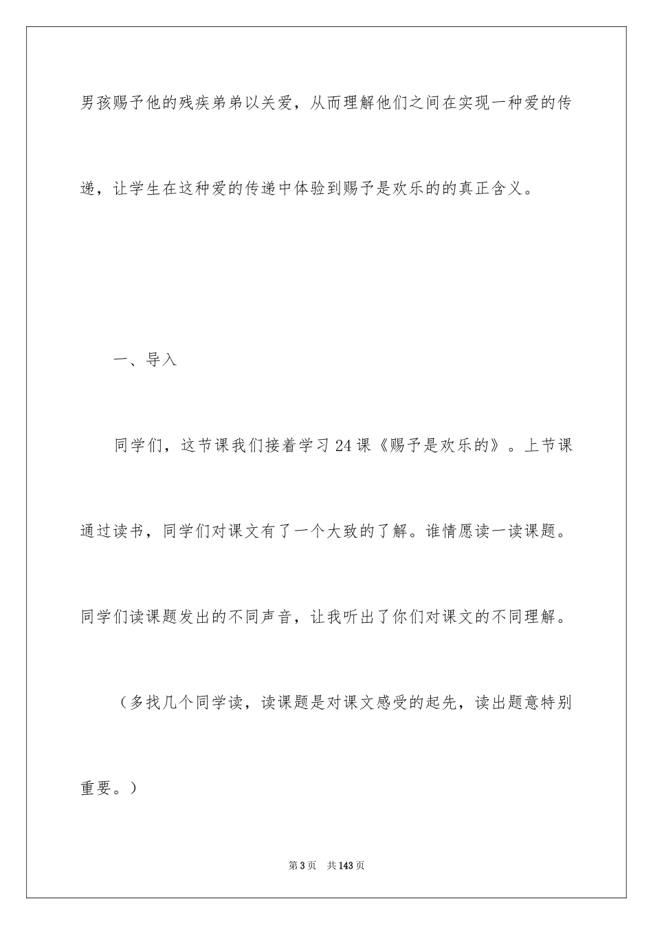 2024《给予是快乐的》教学设计_8_第3页