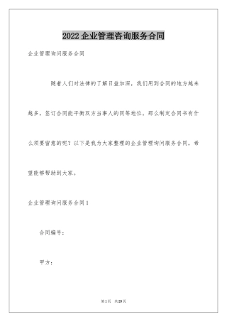 2024企业管理咨询服务合同