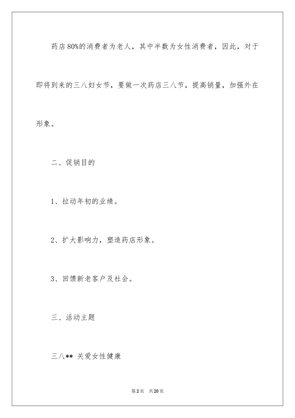 2024促销活动方案_144_第2页