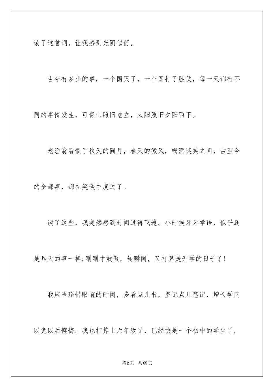 2024三国演义读书笔记_46_第2页