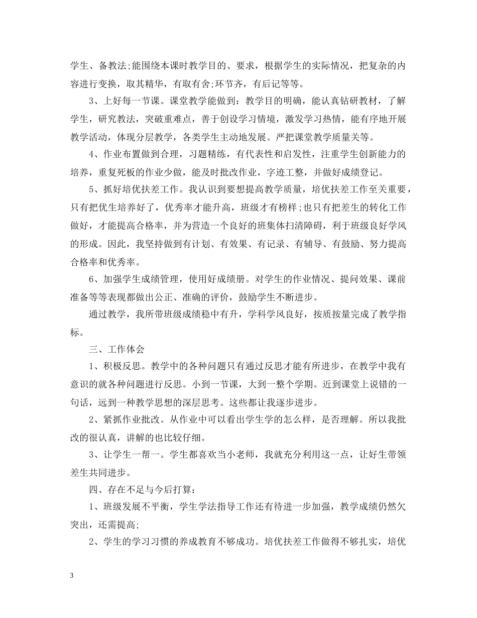 小学二年级语文教学工作11月份的工作总结 _第3页