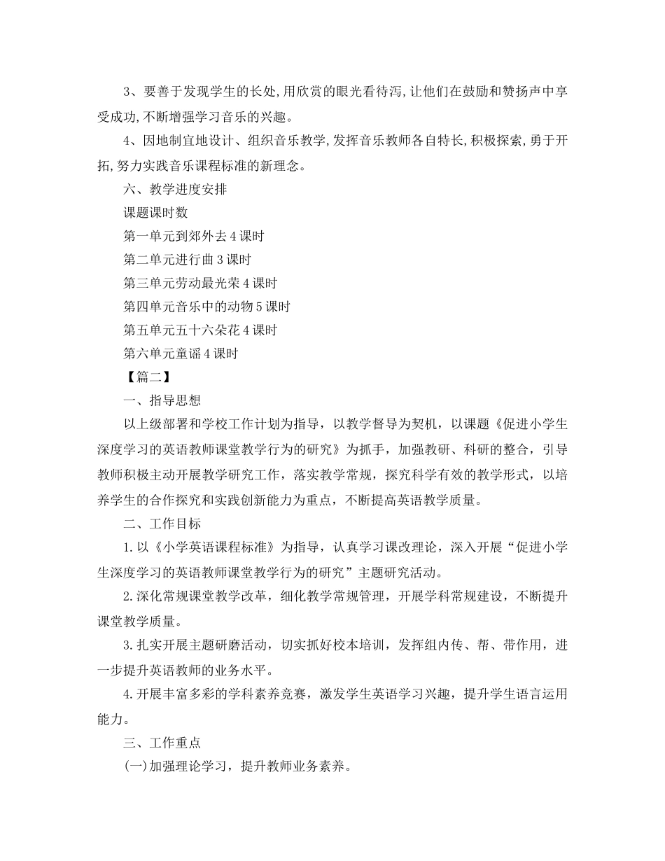 小学二年级音乐教室个人工作计划 _第3页