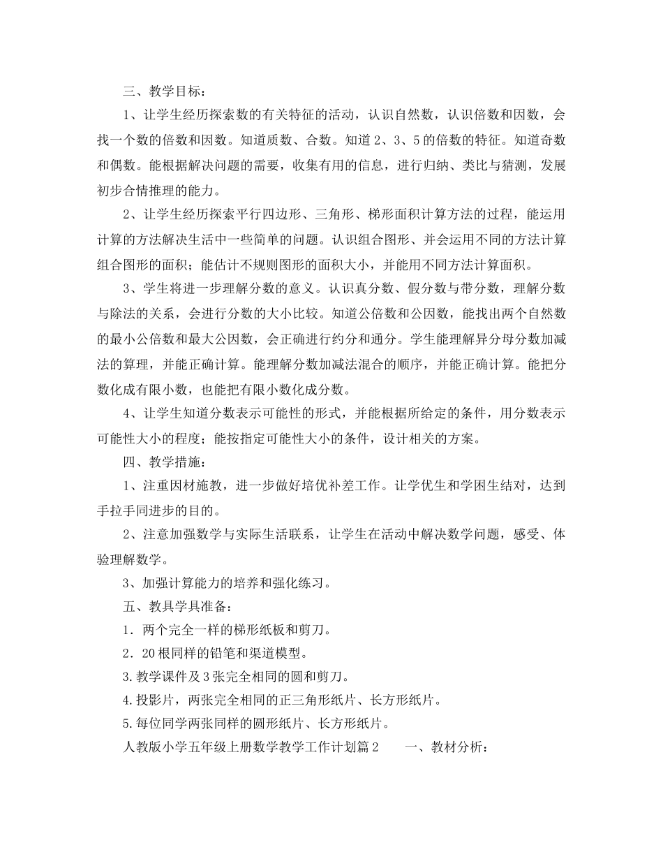 小学五年级上册数学教学工作计划 _第2页