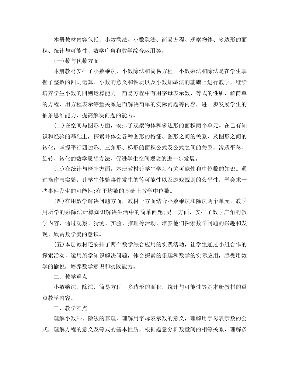 小学五年级上册数学教学工作计划 _第3页