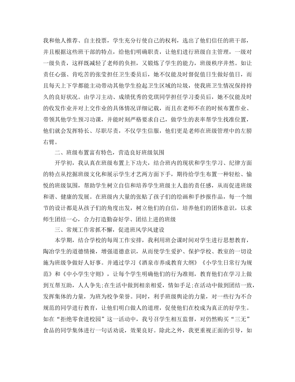 小学五年级学年班务工作总结 _第3页