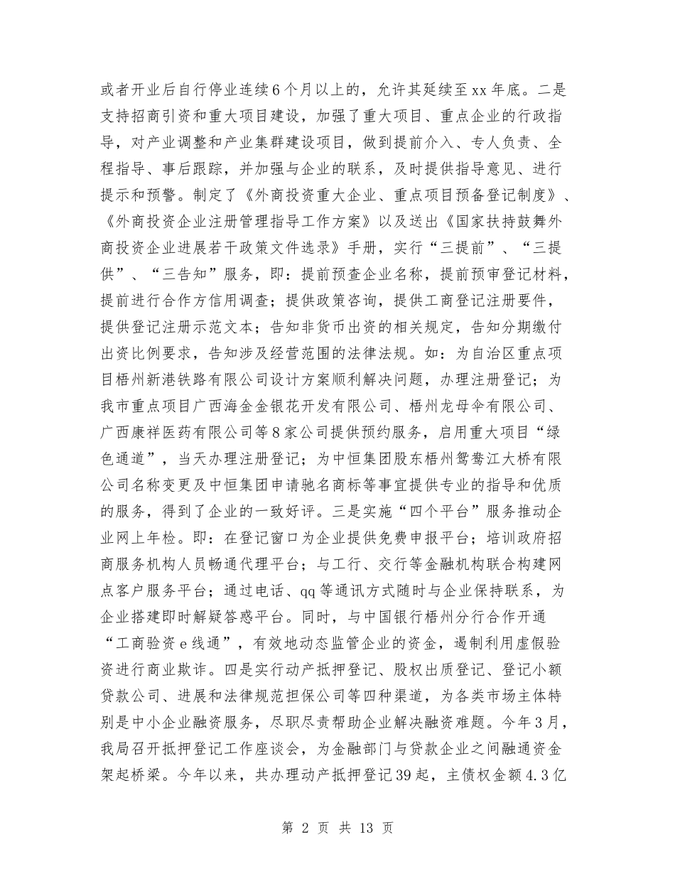 2024市工商局年度总结与2024市政协委员个人工作总结汇编_第2页