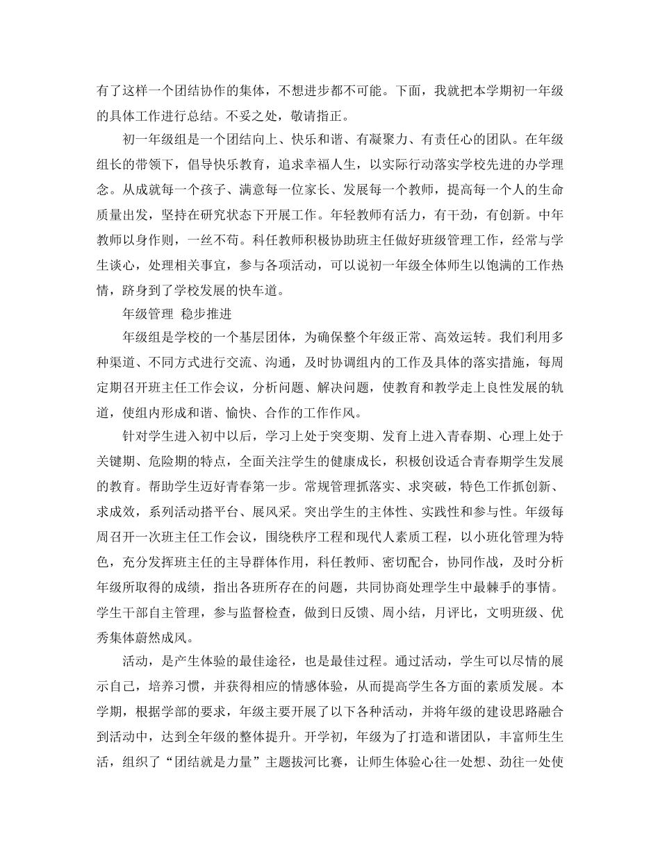 小学五年级年部组长工作总结 _第2页