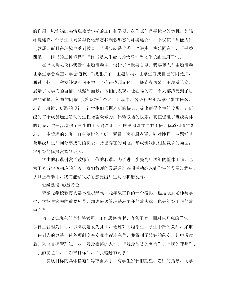 小学五年级年部组长工作总结 _第3页