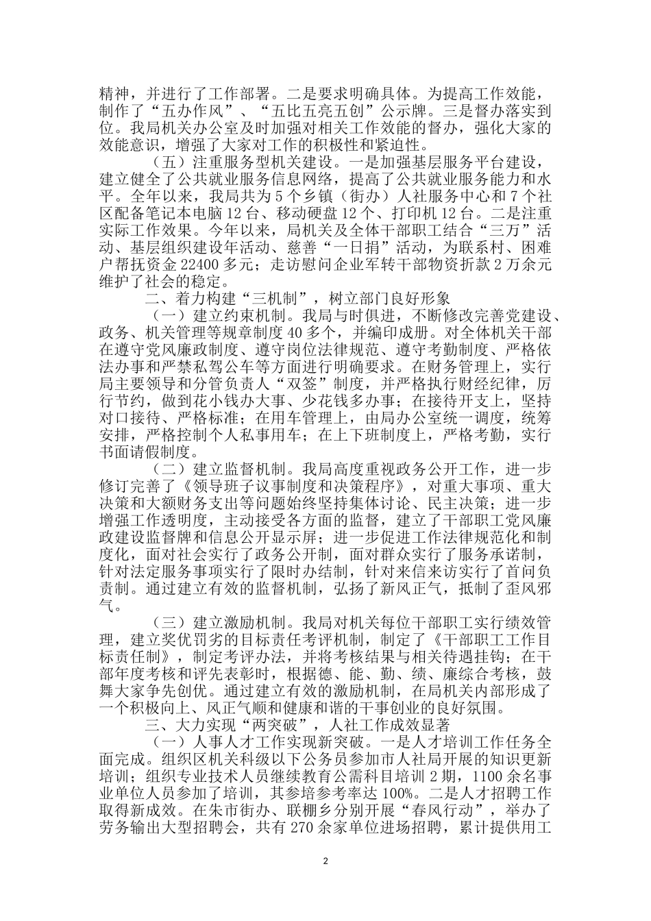 人社局先进基层党组织事迹材料_第2页