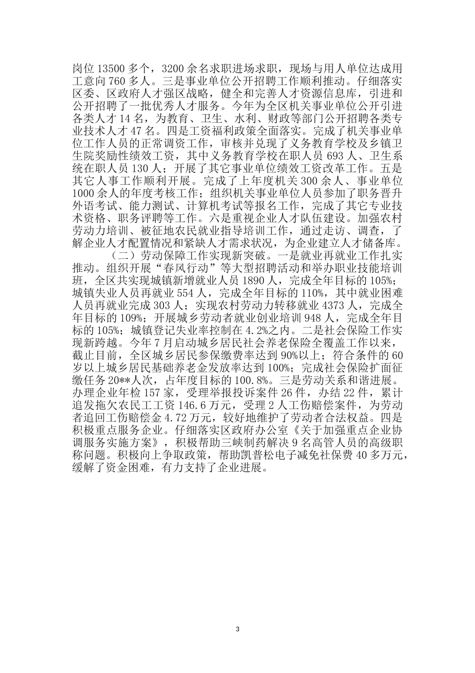 人社局先进基层党组织事迹材料_第3页