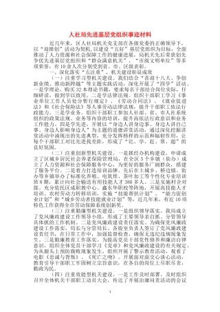 人社局先进基层党组织事迹材料
