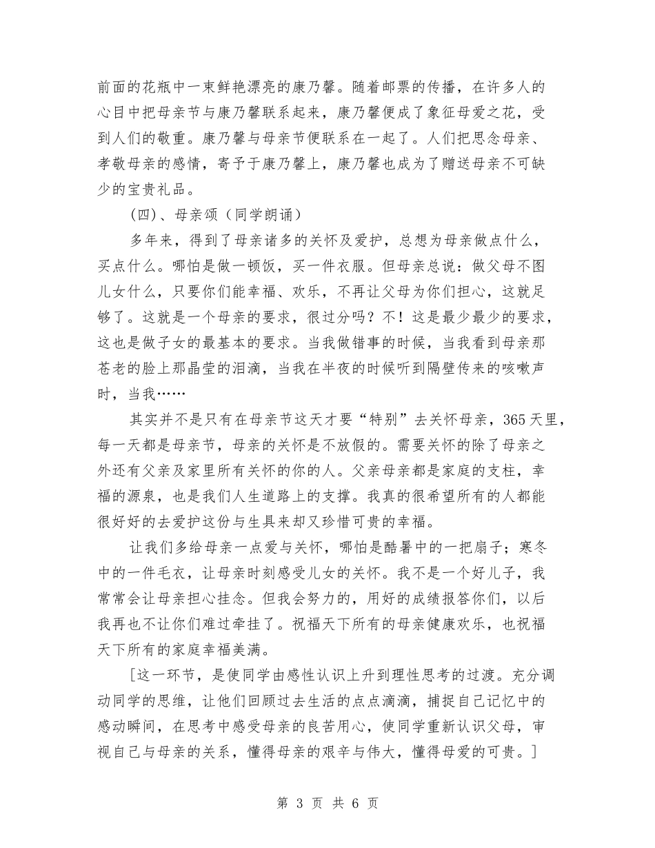 2024幼儿园母亲节活动主题班会与2024幼儿园毕业典礼主持人串词汇编_第3页