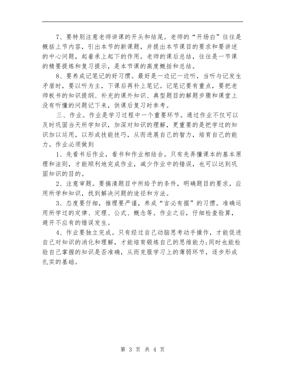小学生学习安排及计划范文_第3页