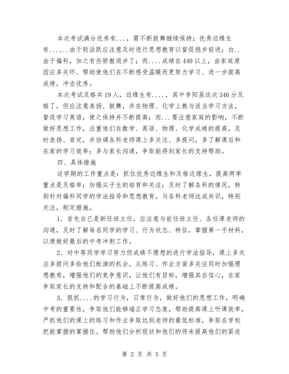 2024年中考备考工作计划范文目标与2024年中考复习工作计划范文汇编_第2页