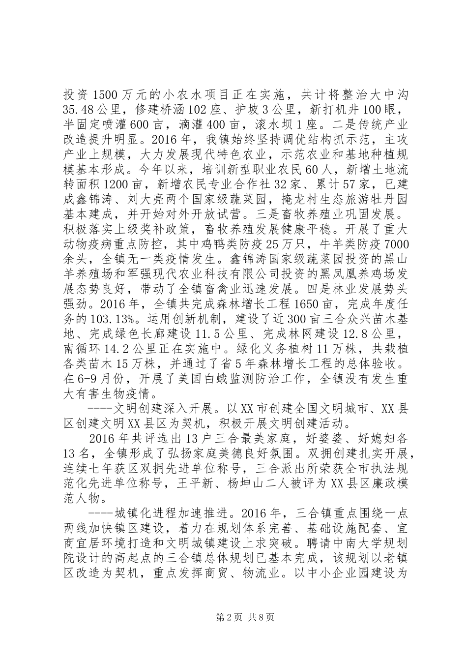 三合镇XX年政府工作报告_第2页
