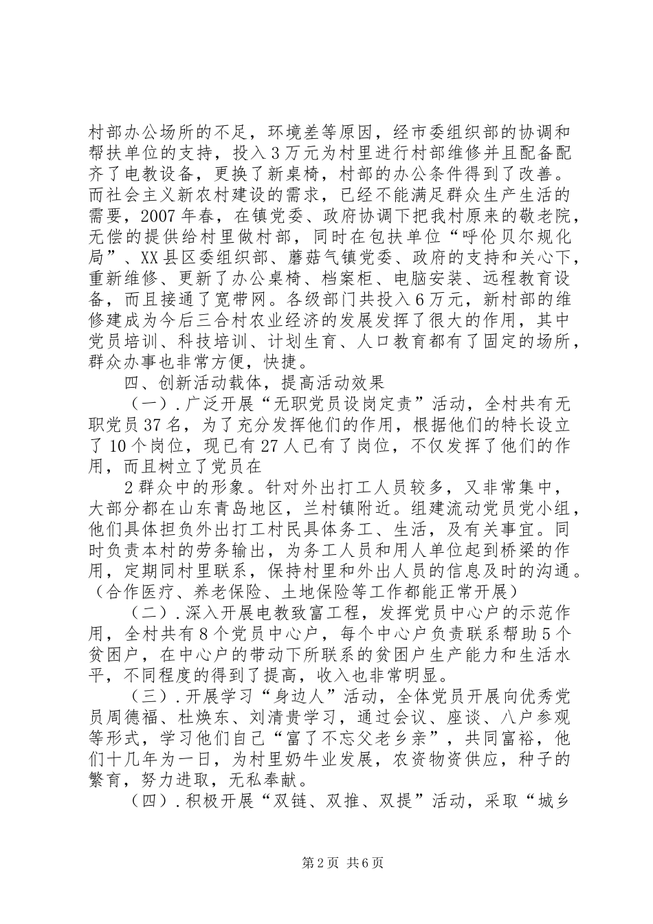 三合村汇报材料_第2页