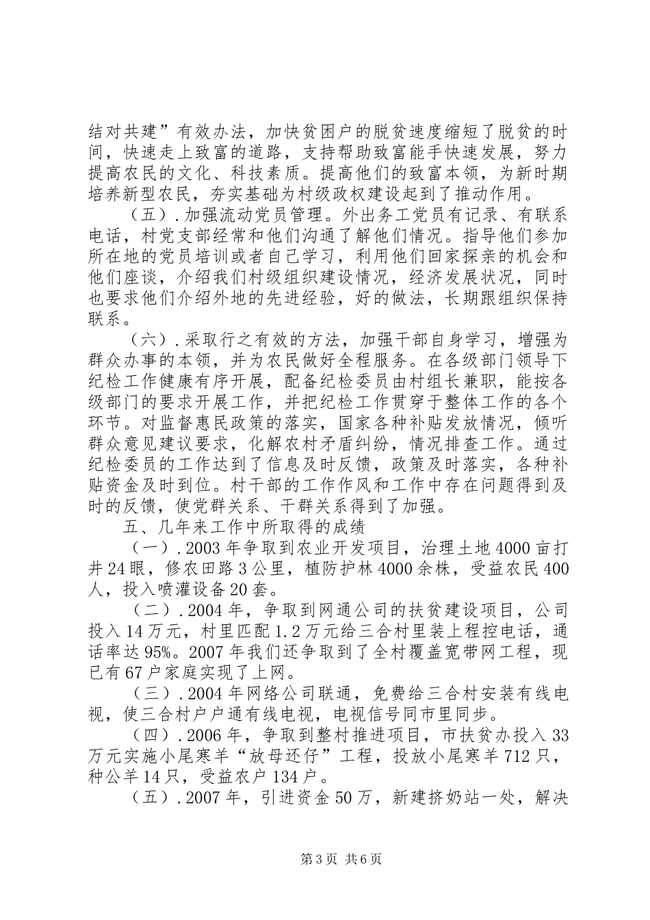 三合村汇报材料_第3页