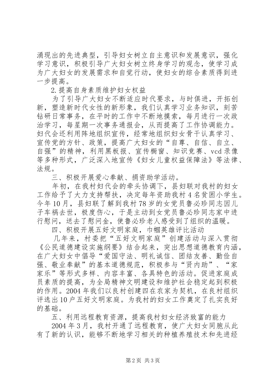三合村妇代会工作报告_第2页