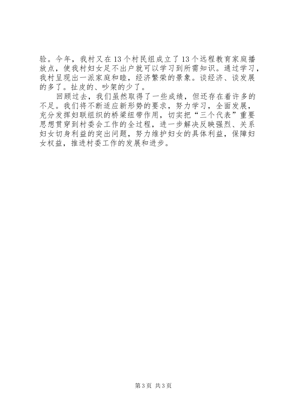 三合村妇代会工作报告_第3页