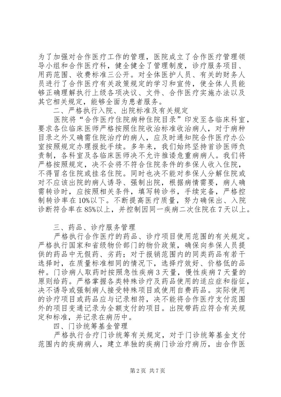 三合理自查报告_第2页