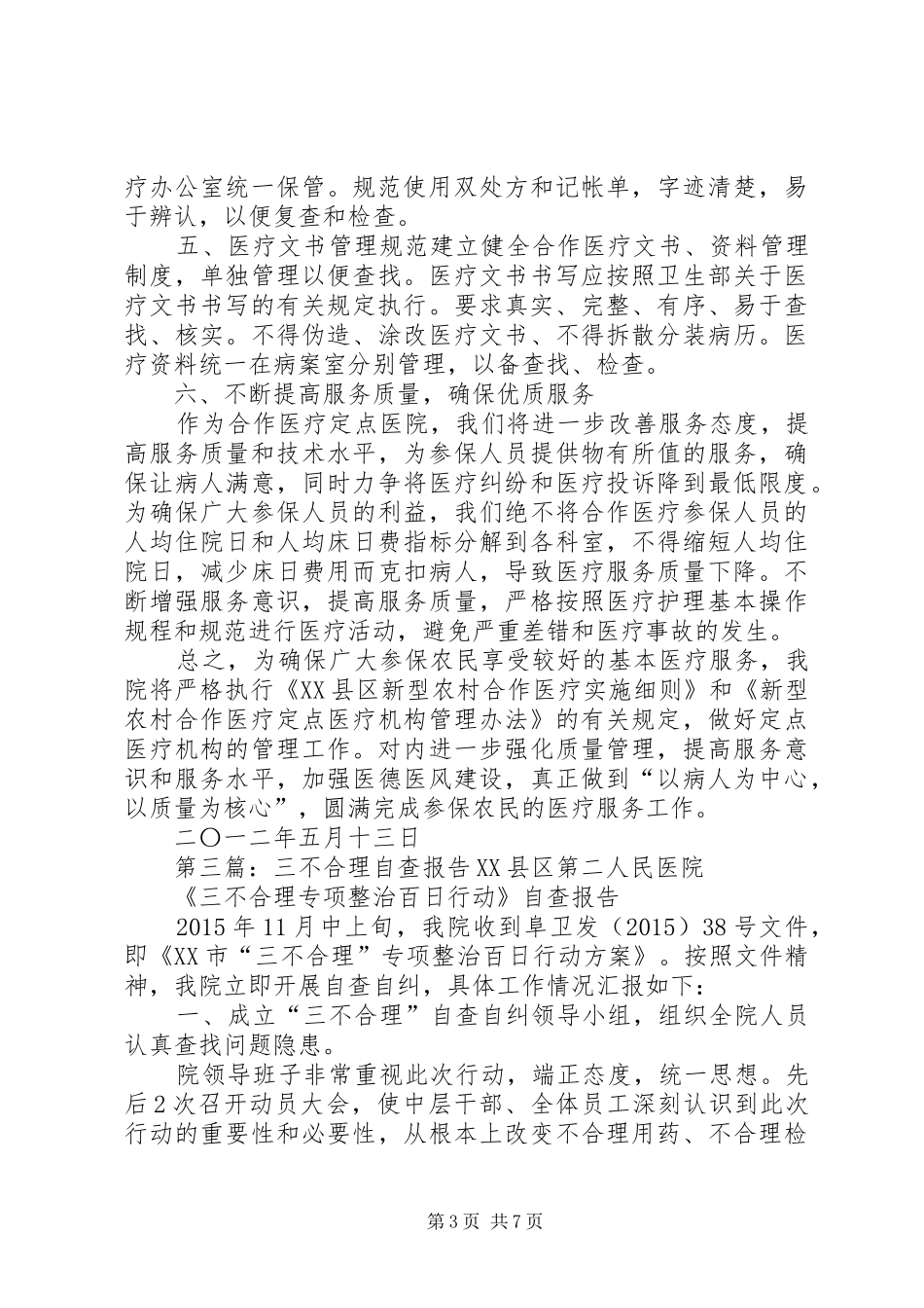 三合理自查报告_第3页