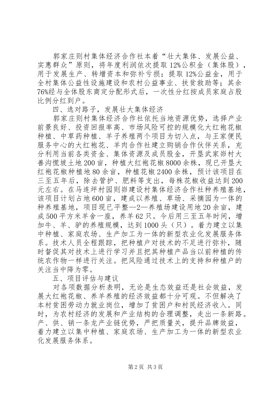 三变改革汇报材料_第2页