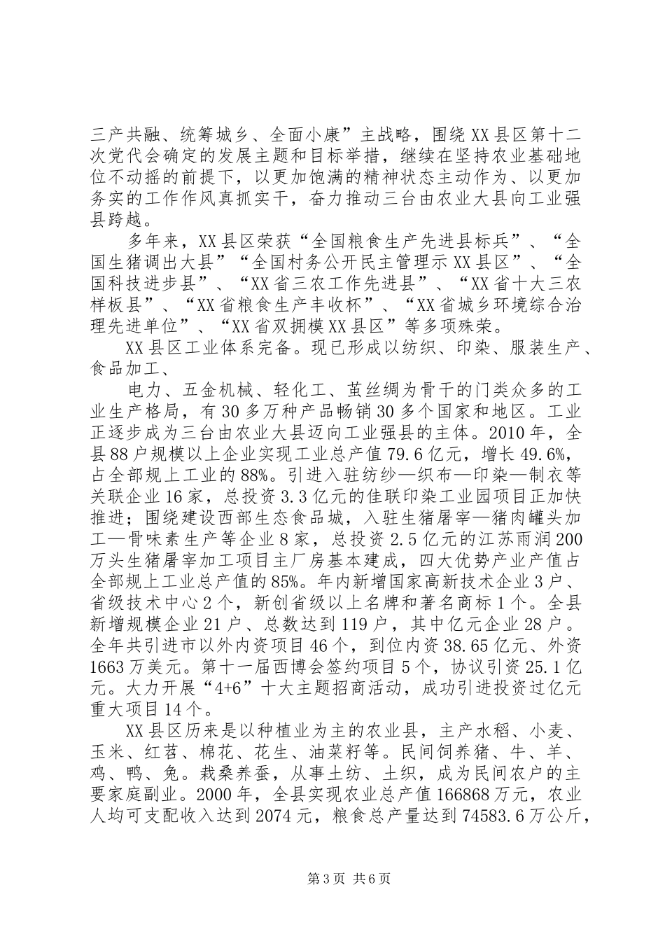 三台经济发展调研报告_第3页