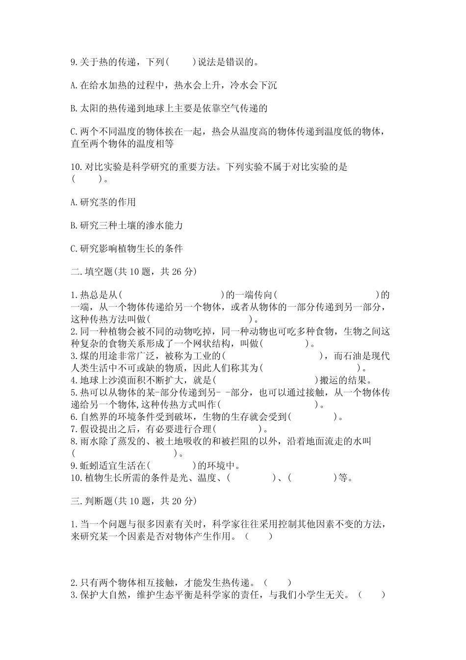 2023年教科版五年级下册科学期末考试卷附参考答案ab卷 _第3页