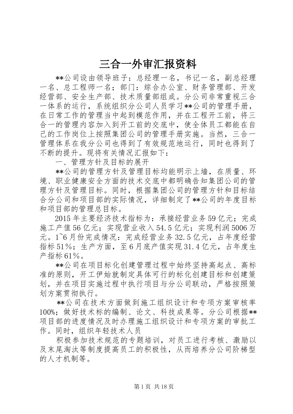 三合一外审汇报资料_第1页