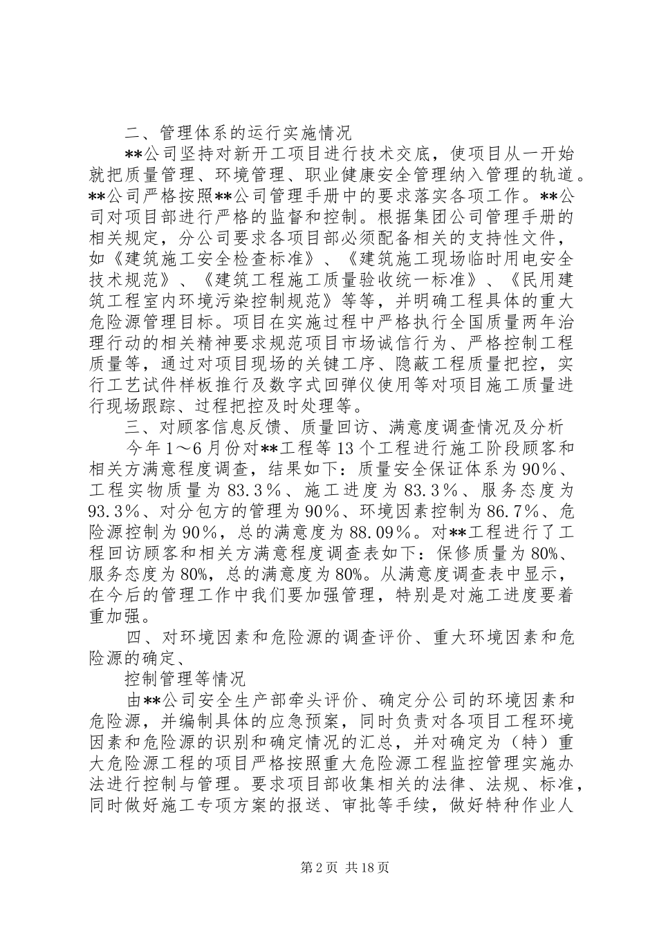 三合一外审汇报资料_第2页