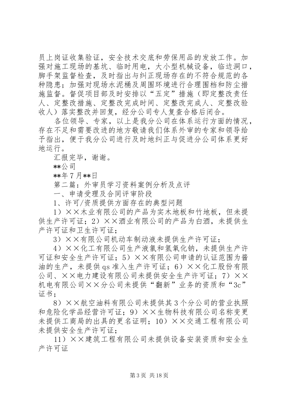 三合一外审汇报资料_第3页