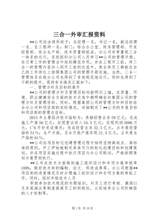三合一外审汇报资料