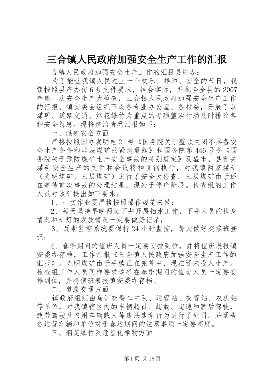 三合镇人民政府加强安全生产工作的汇报_第1页