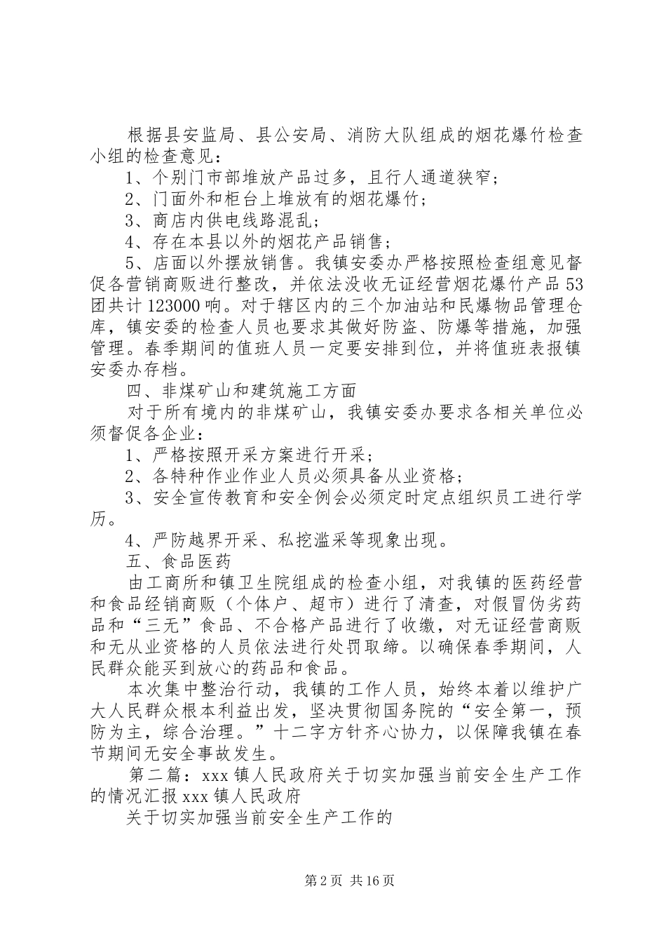 三合镇人民政府加强安全生产工作的汇报_第2页