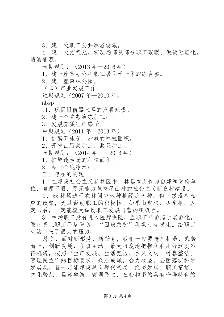 三卡林场新林区建设汇报材料_第3页