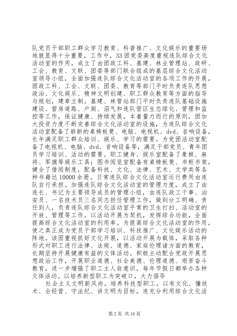 三十三团综合文化活动室运行情况报告_第2页