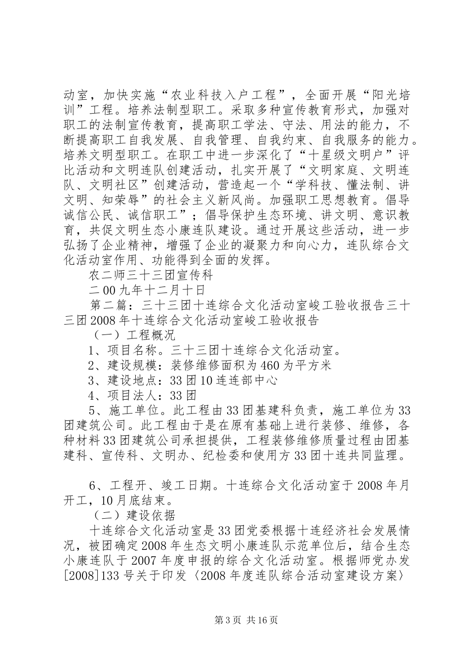 三十三团综合文化活动室运行情况报告_第3页