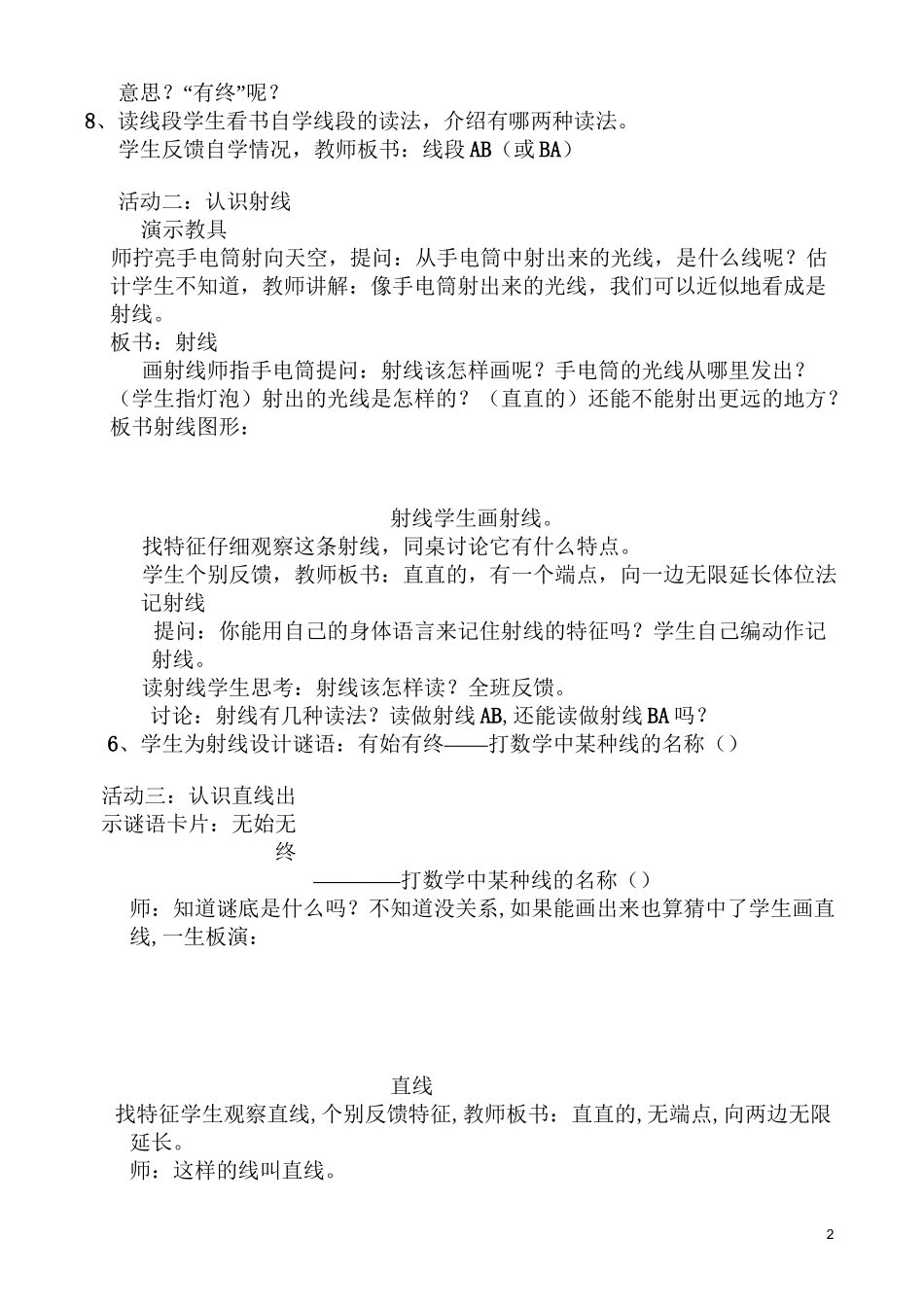 北师大版四年级数学上册《线的认识》教学设计_第2页
