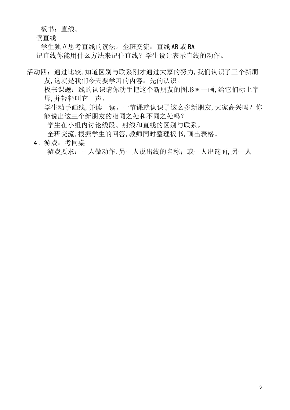 北师大版四年级数学上册《线的认识》教学设计_第3页