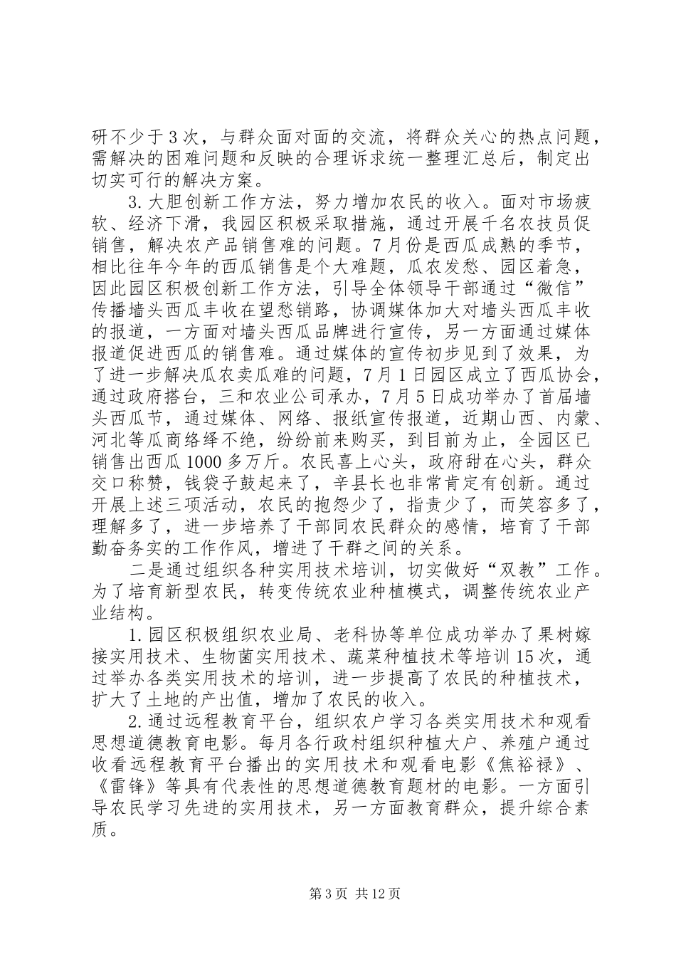 三双一进汇报材料_第3页