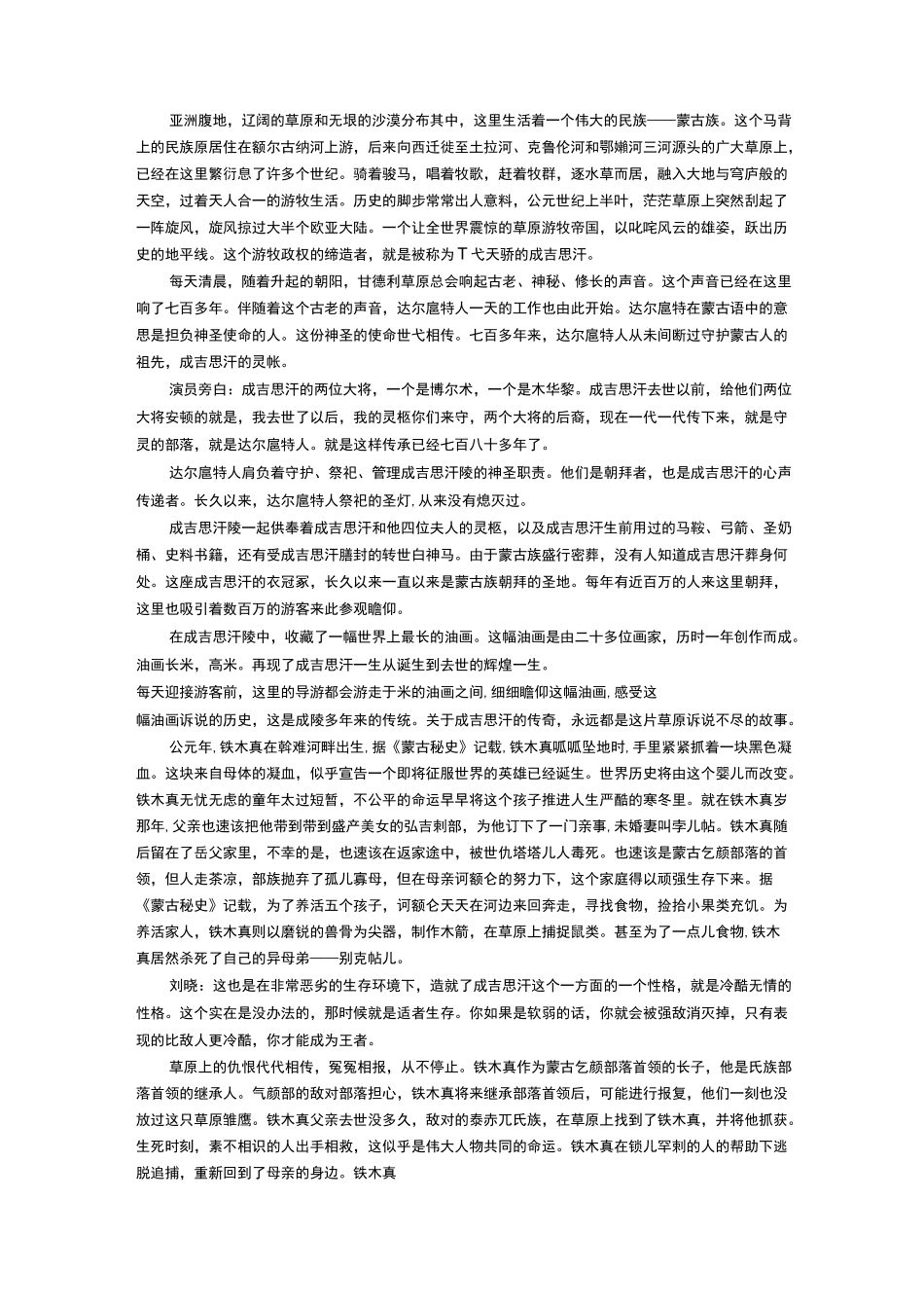 第69集蒙古兴起_第1页