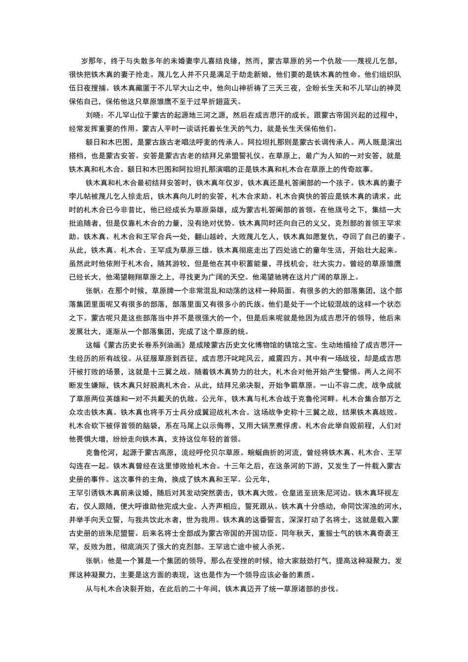 第69集蒙古兴起_第2页