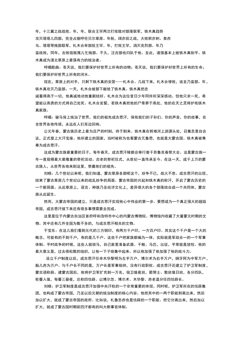 第69集蒙古兴起_第3页