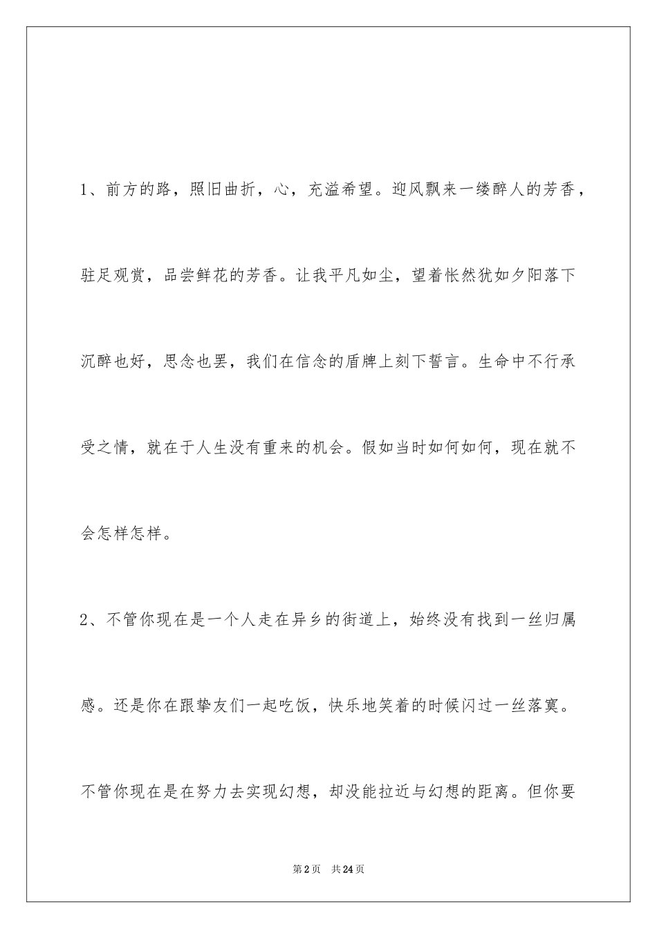 2024人生感悟好句_18_第2页