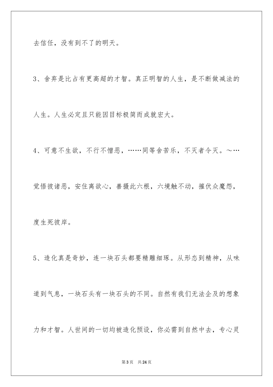 2024人生感悟好句_18_第3页